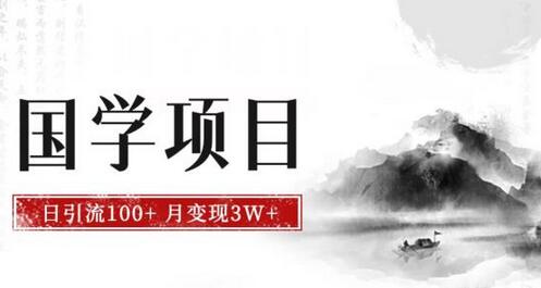 国学热潮来袭：新手抓住风口轻松月入3万 - 塑业网
