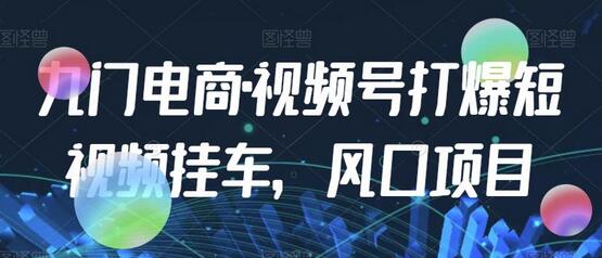 短视频挂车的新风口：视频号如何打破常规 - 塑业网