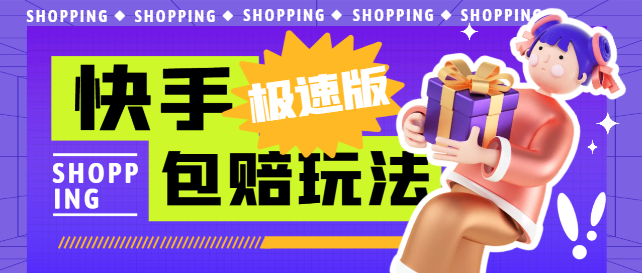 外面收费998的快手极速版拉新挂机包赔玩法，只要有执行力轻松月入1w+ - 塑业网