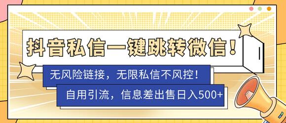 抖音私信一键跳转微信！无风险卡片不屏蔽 - 塑业网