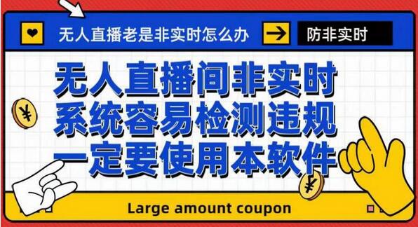 【直播神器】最新无人直播防非实时软件，扬声器转麦克风脚本一应俱全 - 塑业网