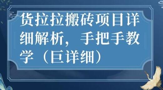 最新货拉拉搬砖项目详细解析，从接单到放单的全流程操作（巨详细） - 塑业网