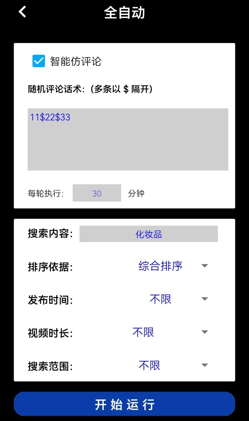 最新斗音全自动养号涨粉黑科技神器【永久脚本+详细教程】
