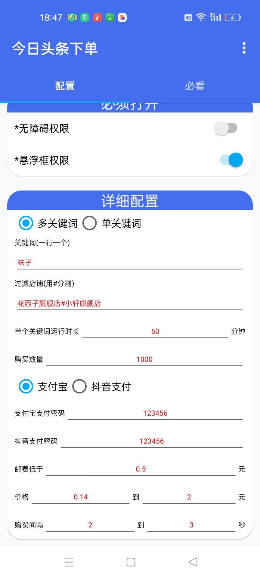 外面收费2888的头条低价商品全自动下单挂机项目，轻松日赚500+【永久脚本+使用教程】