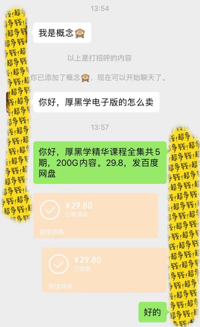 【揭秘】厚黑学绝版资源变现新玩法,轻松月入过万(附全套资源)