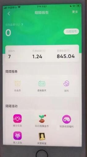 揭秘:陌陌纯挂机项目,美女看电影新玩法,单号周入800