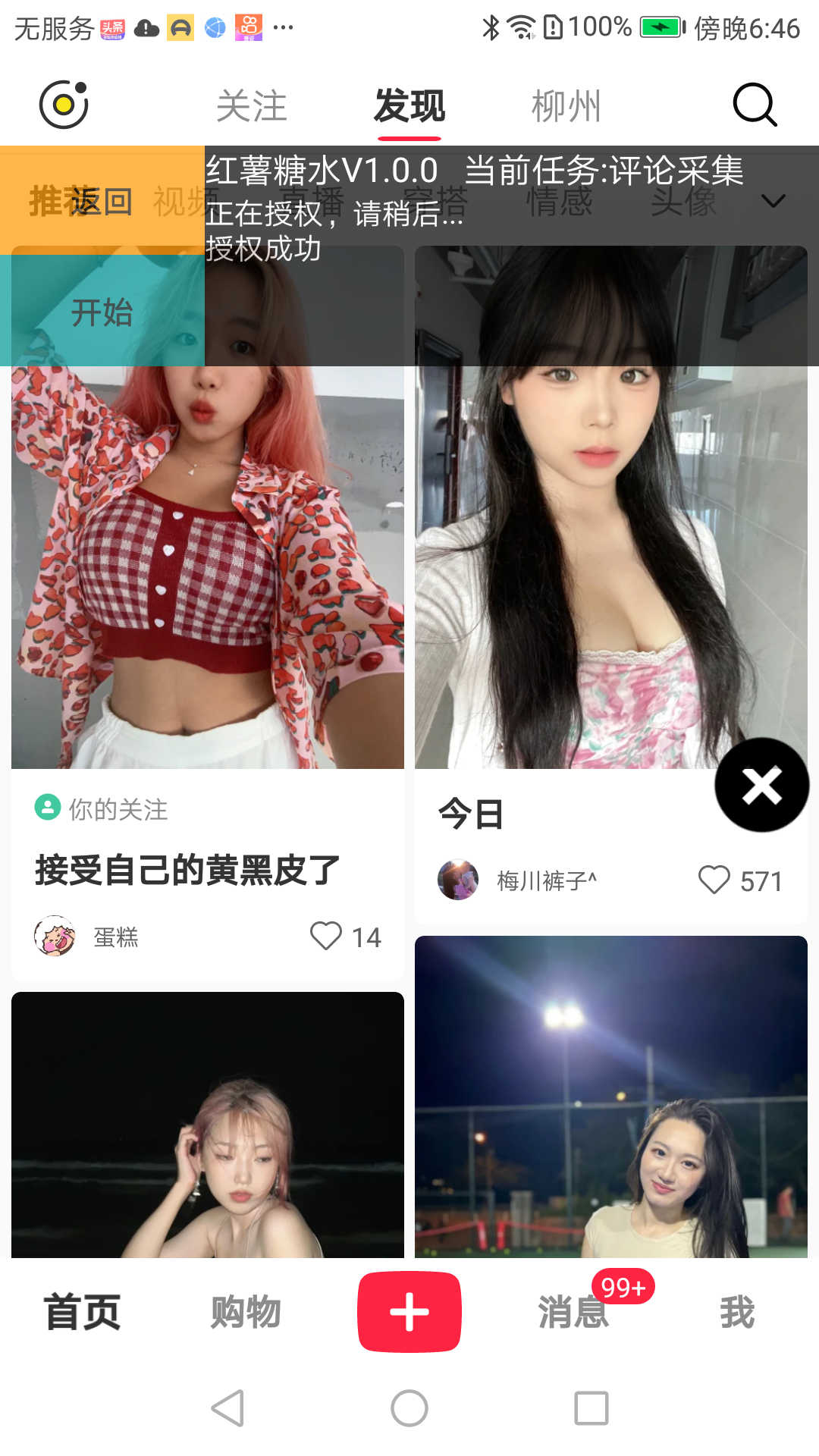 小红薯一键采集，无限@自动发笔记、关注、点赞、评论【引流脚本+使用教程】