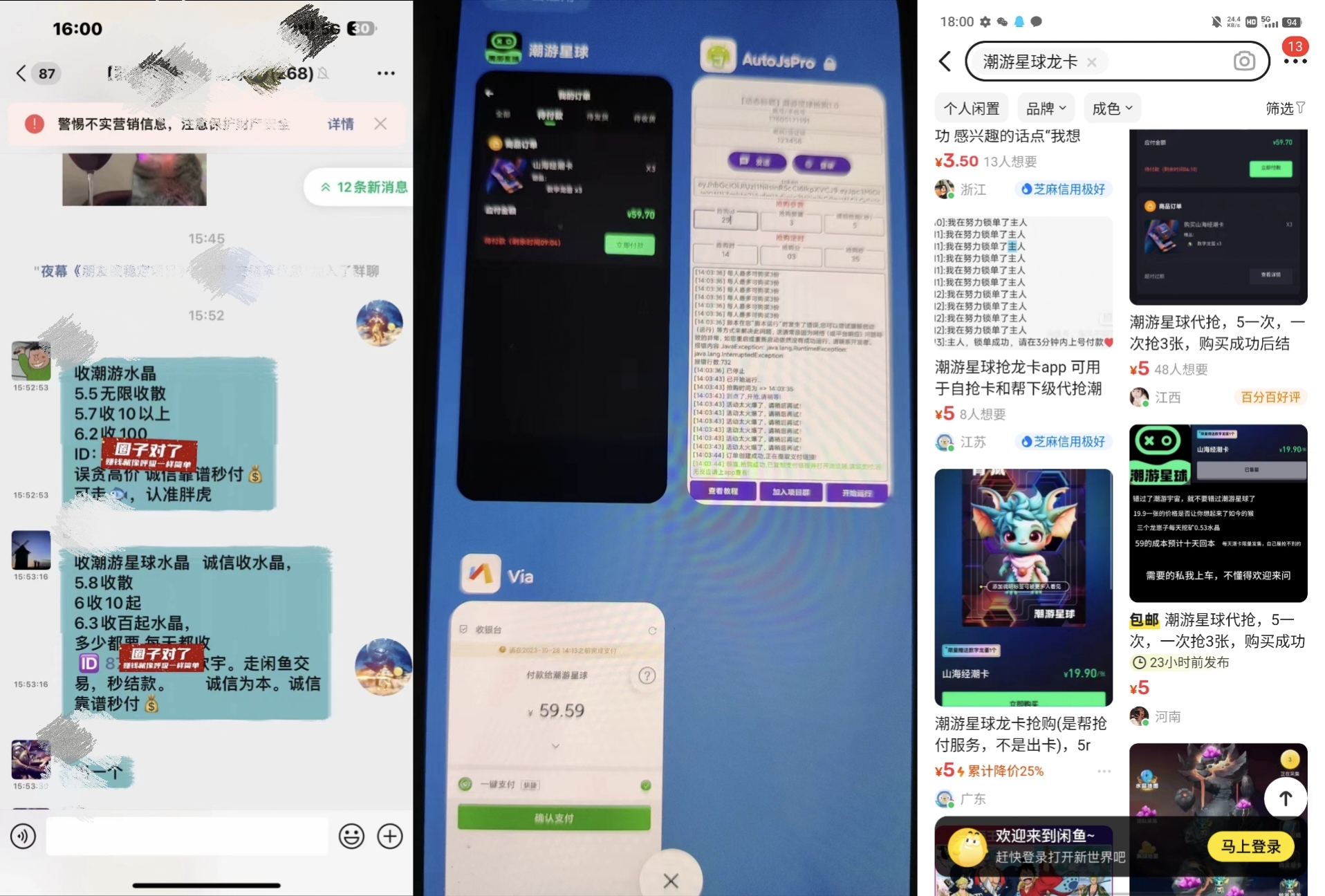 最新潮游星球抢购黑科技，接单可轻松日入三位数【协议脚本+使用教程】