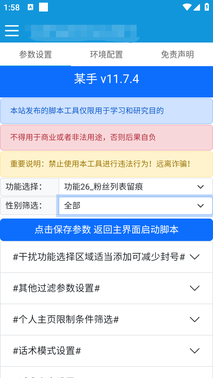 一键操作，全自动引流！最新快手脚本+使用教程，让你的粉丝数量翻倍增长