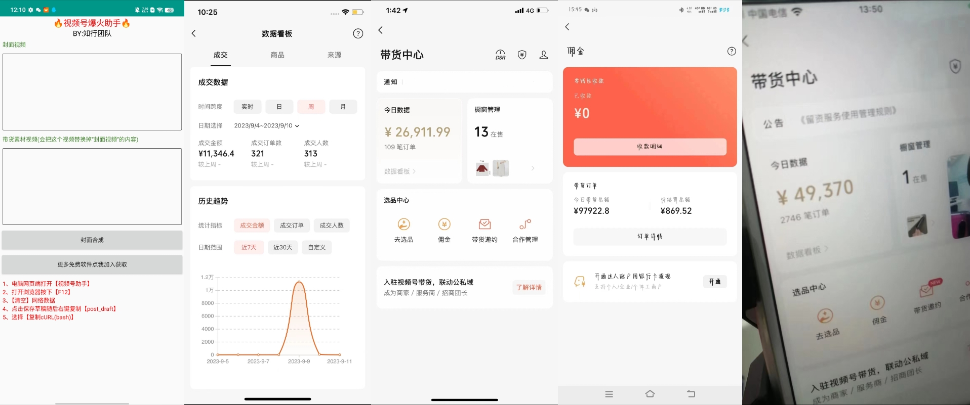 微信视频号爆火助手：一键操作，让你的微信视频号条条爆款