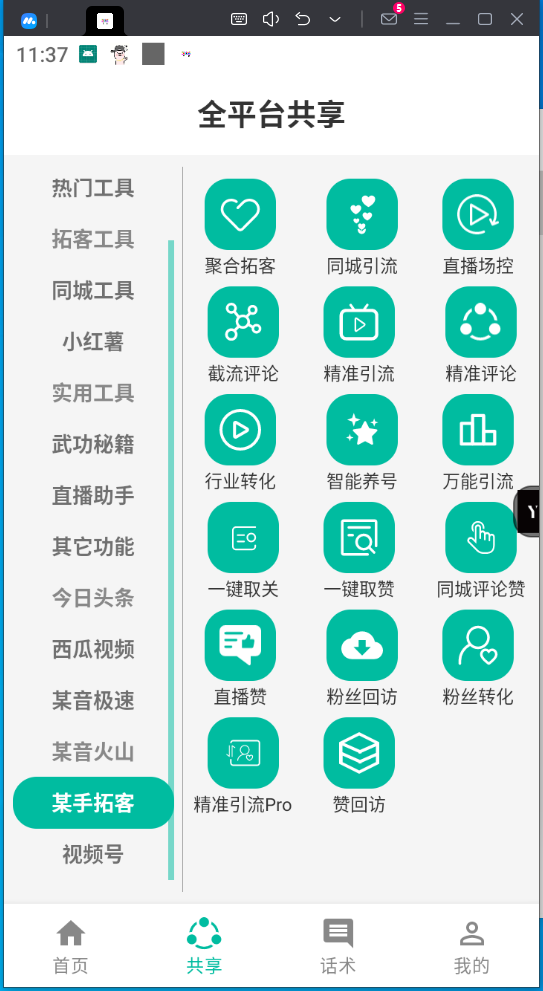 全平台全自动拓客引流脚本，解放双手自动引流【引流脚本+详细教程】