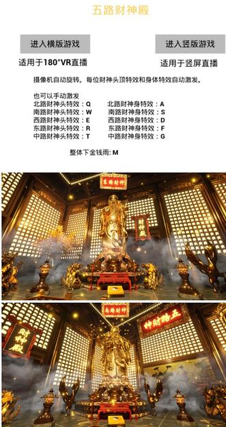 吸金又吸睛:抖音最火的VR全景五路财神无人直播玩法来了