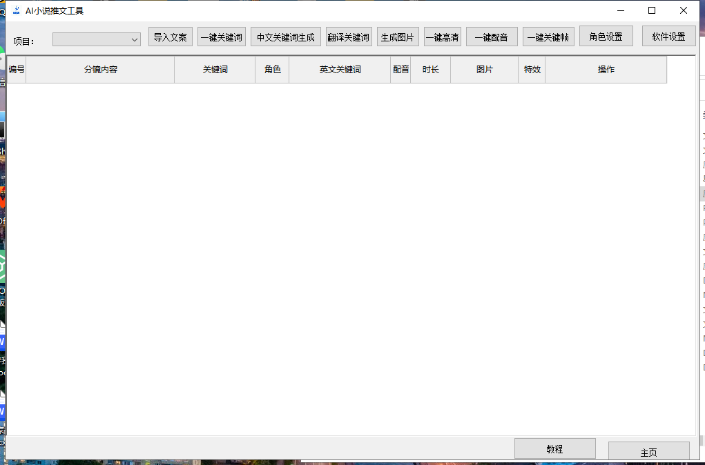 AI小说推文全自动视频生成软件：一键生成AI小说视频【智能脚本+玩法教程】