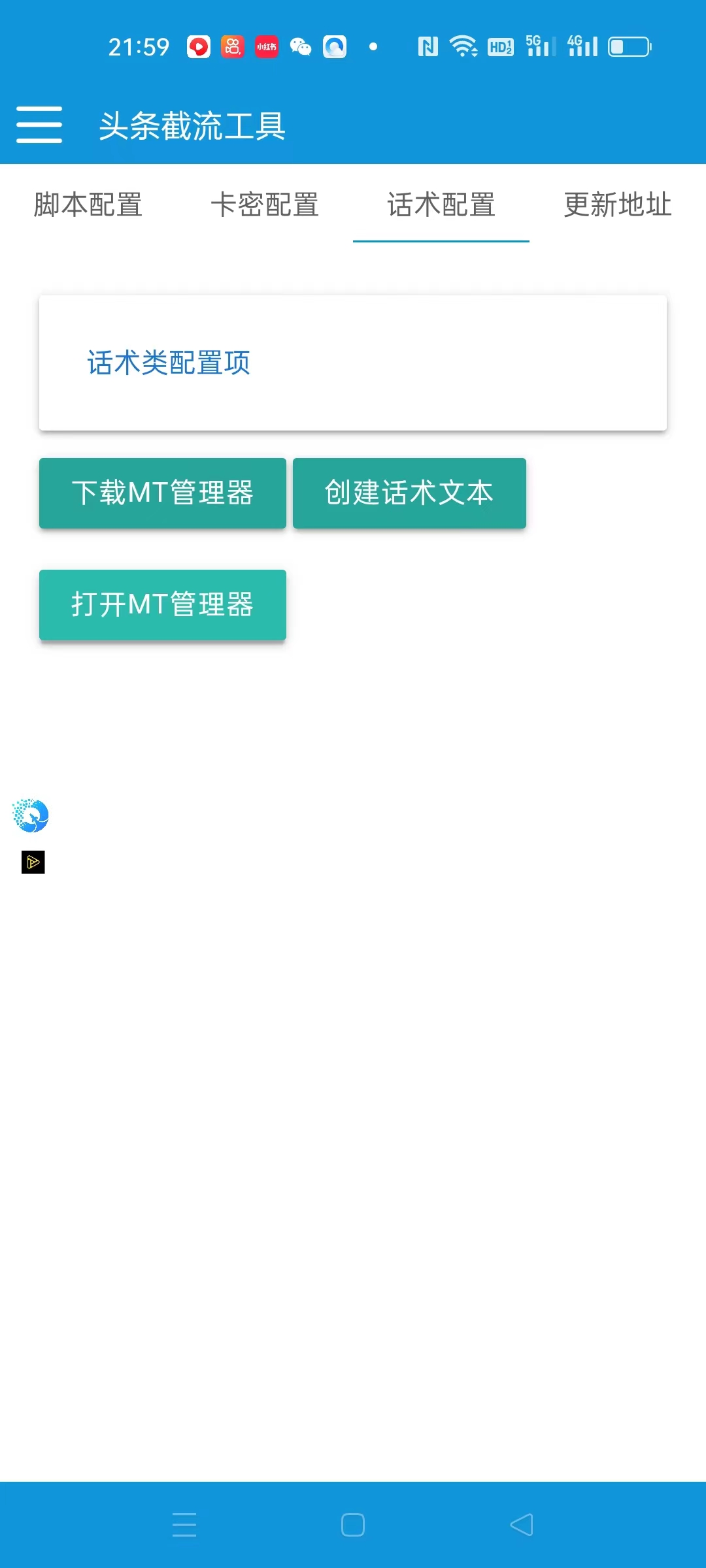 今日头条全自动引流:最新引流脚本+使用教程,让你轻松获取流量