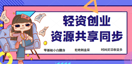 会员项目之资源站