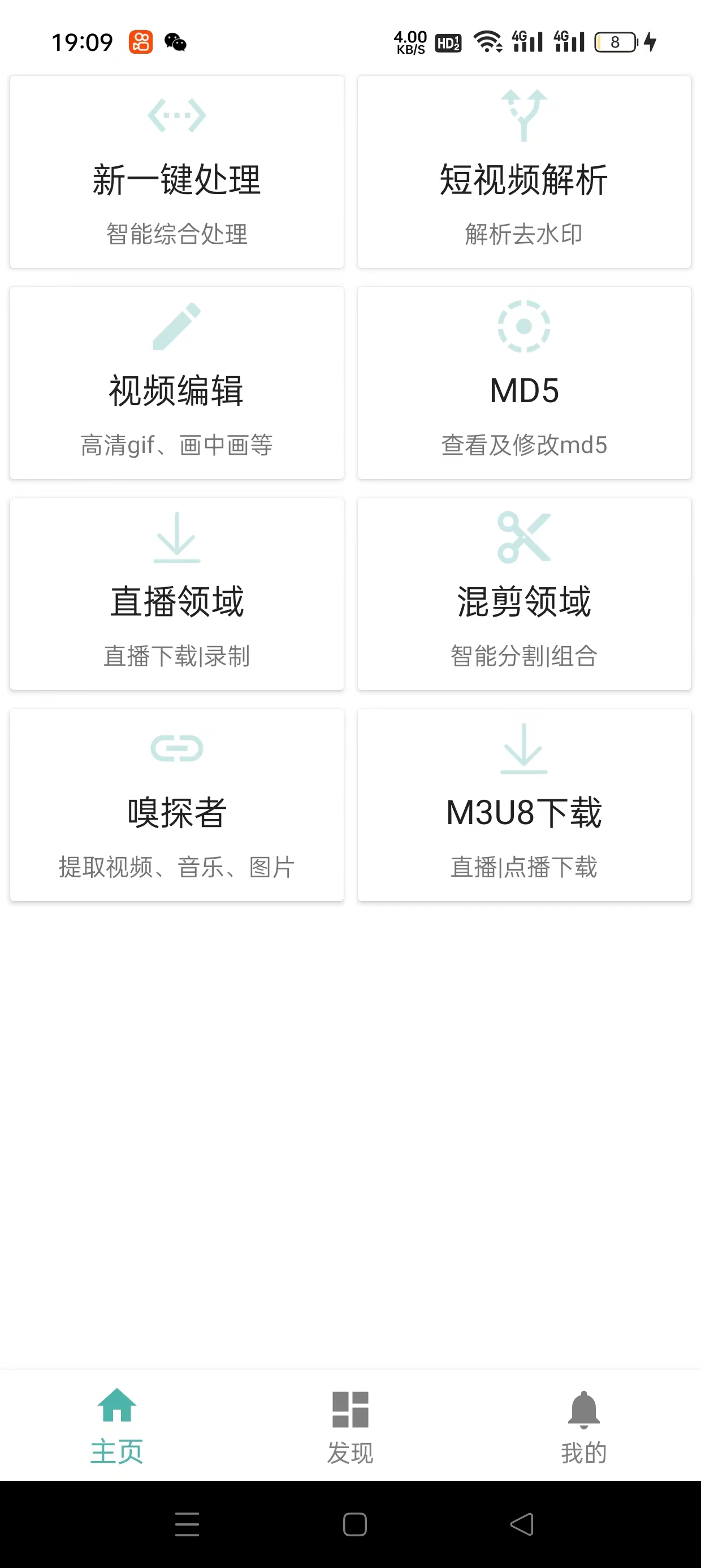 最新版一媒体7.3、星媒体、皮皮剪辑，视频MD ，安卓手机剪辑去重神器【永久脚本】