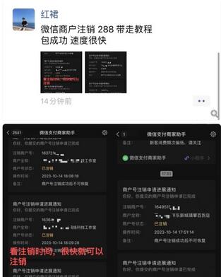 【揭秘】微信商户号注销教程,一分钟即可完成