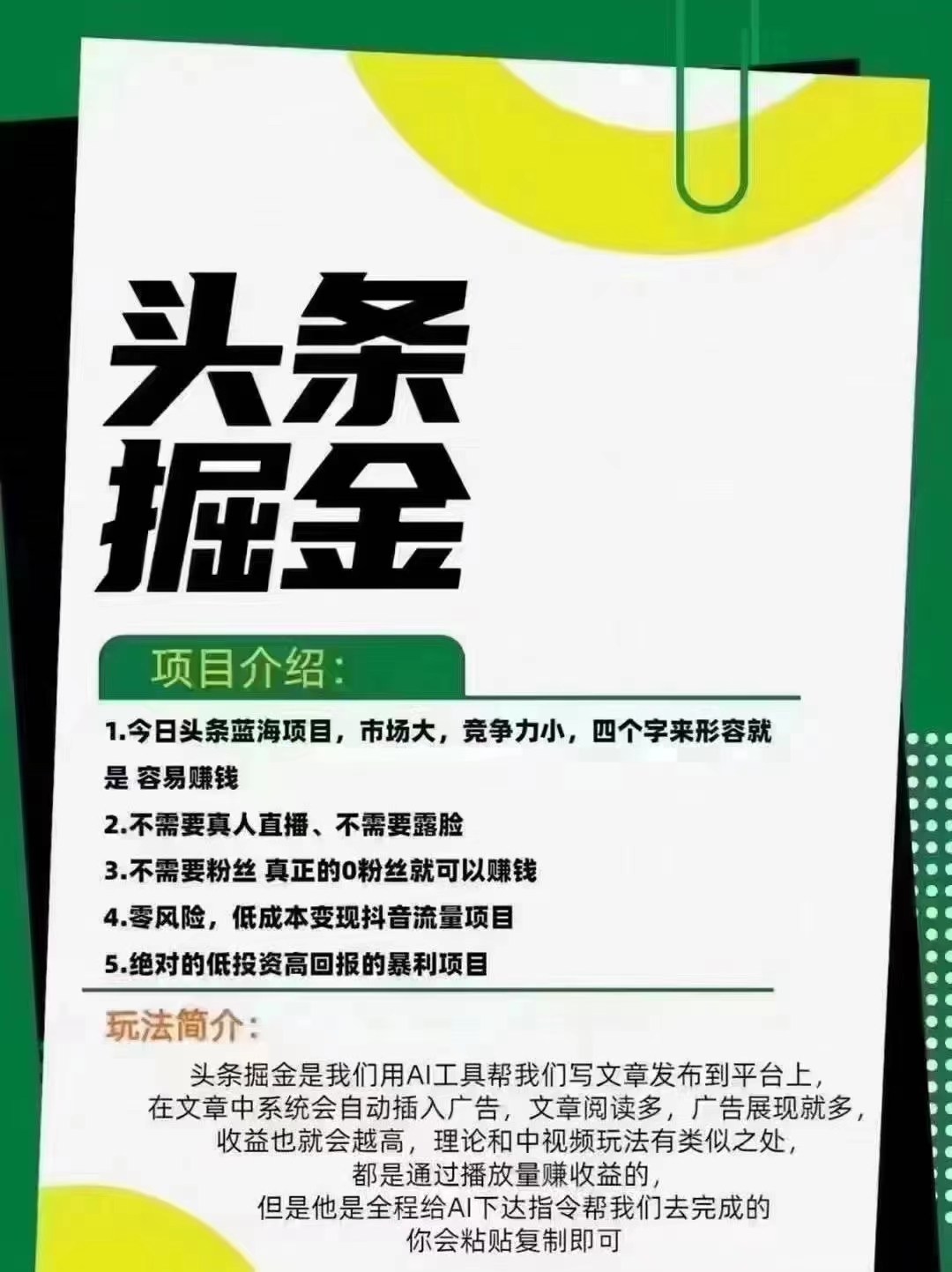 头条掘金全自动批量AI改写文章发布软件，号称轻松日入300+【永久脚本+使用教程】