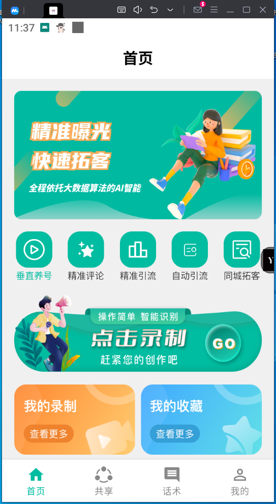 全平台全自动拓客引流脚本，解放双手自动引流【引流脚本+详细教程】