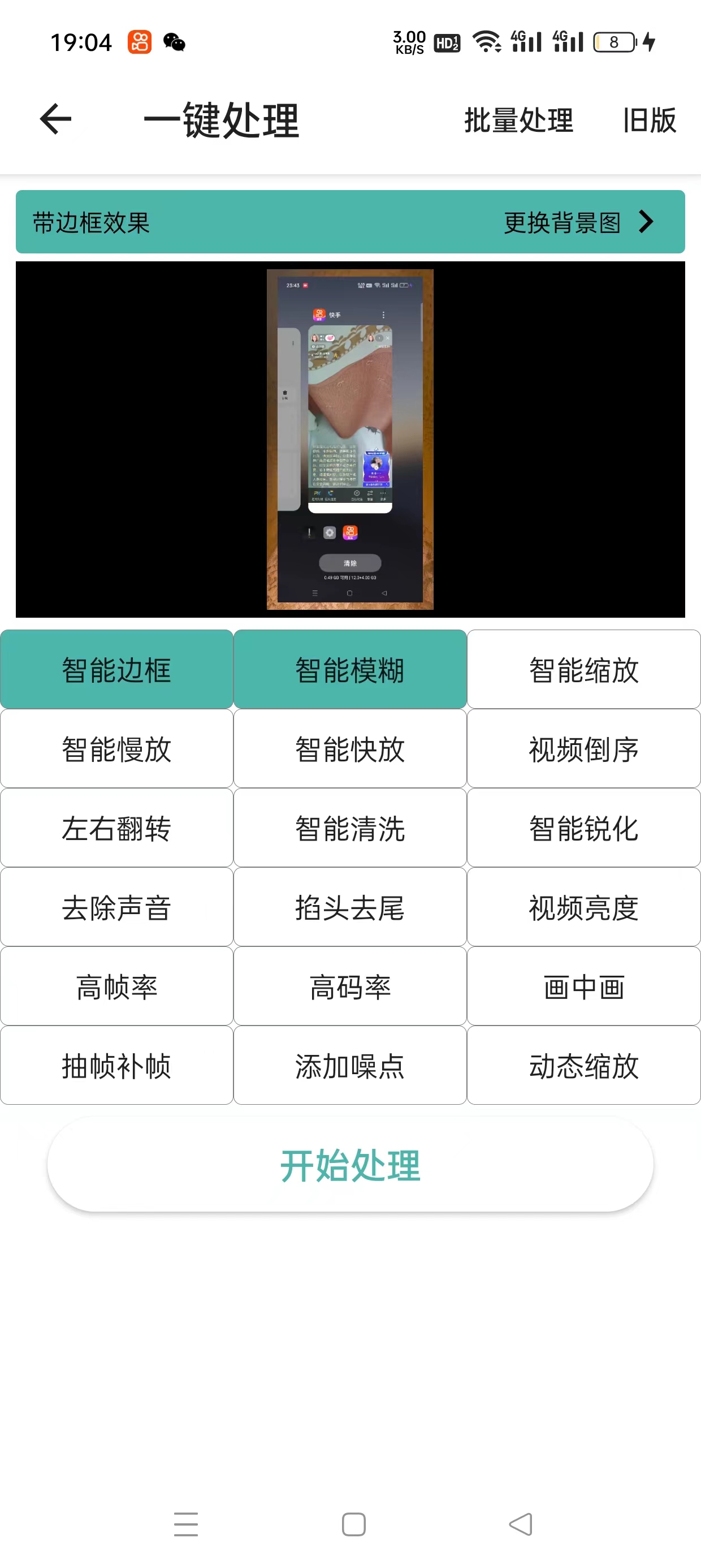 最新版一媒体7.3、星媒体、皮皮剪辑，视频MD ，安卓手机剪辑去重神器【永久脚本】