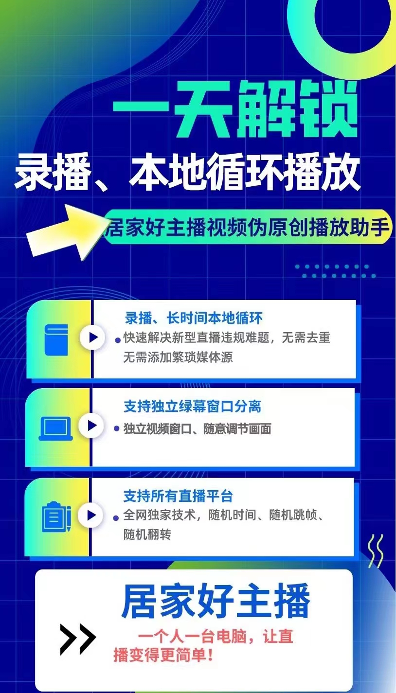 SOHO系列无人直播去重神器,做无人再也不用担心苦处理素材还被封【永久脚本+使用教程】