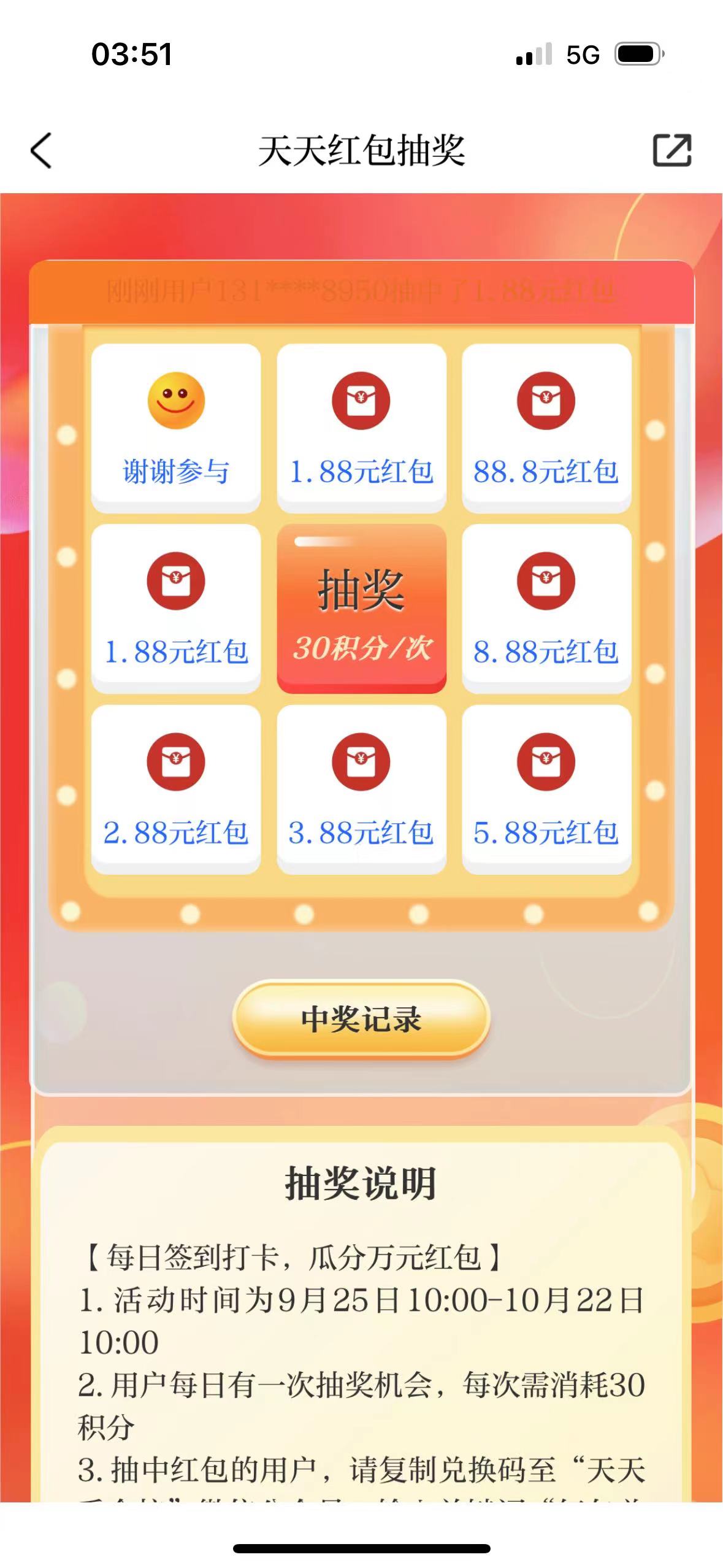 【免费福利】全网首发最新新闻平台免费抽最高88.88元红包